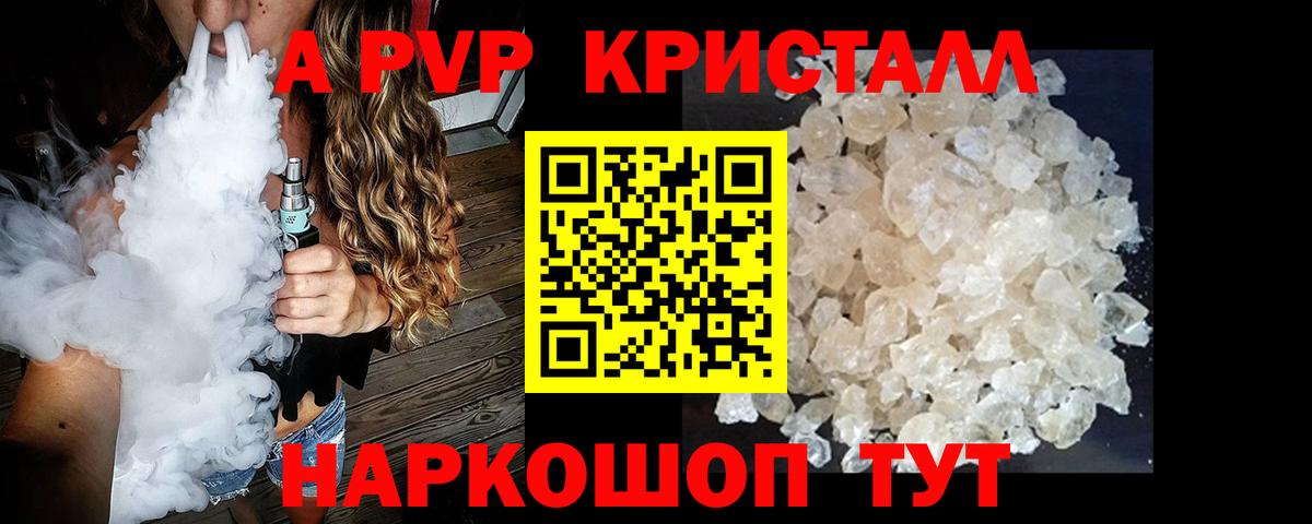 Усолье-Сибирское  A-PVP Crystall  Вход с VPN  A PVP кристаллы  A-PVP Соль 