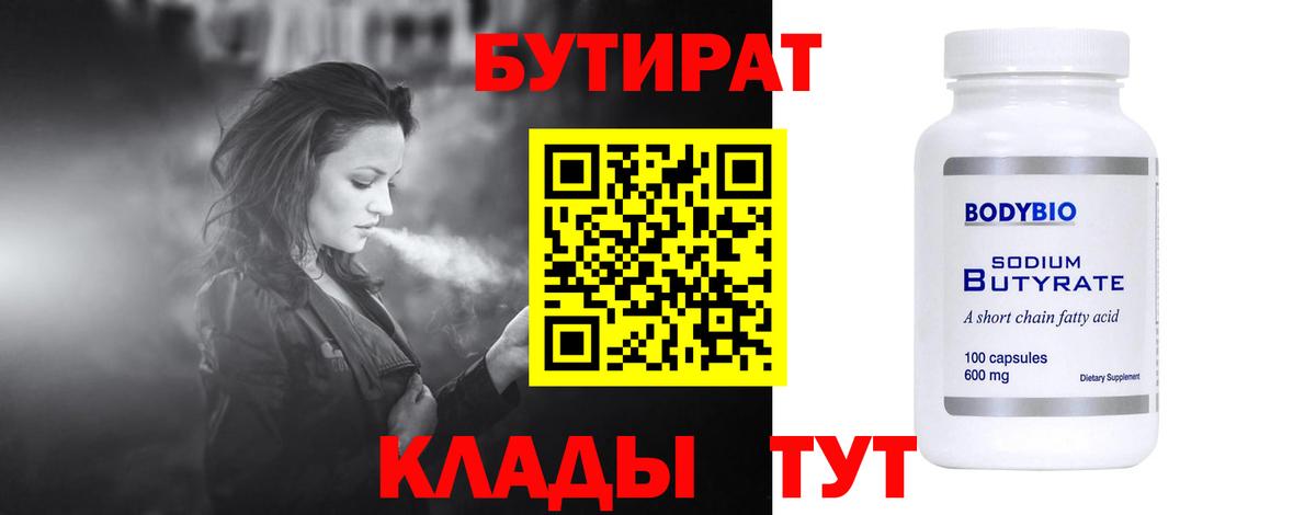 Усолье-Сибирское  БУТИРАТ буратино  Бутират  Вход с VPN 