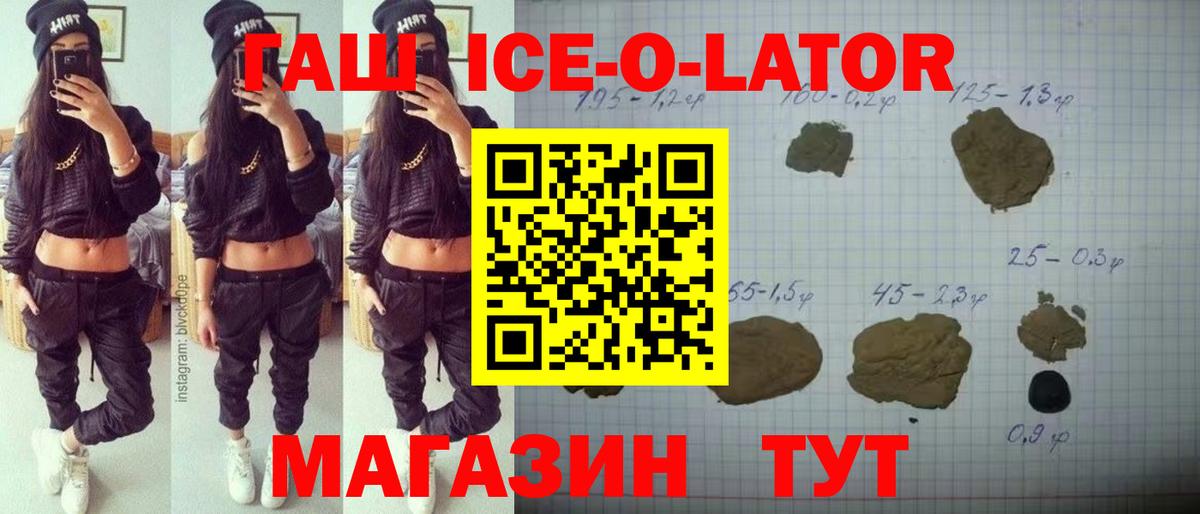 наркошоп  ГАШИШ Ice-O-Lator  ГАШ гашик  Гашиш  Вход с VPN  Усолье-Сибирское 