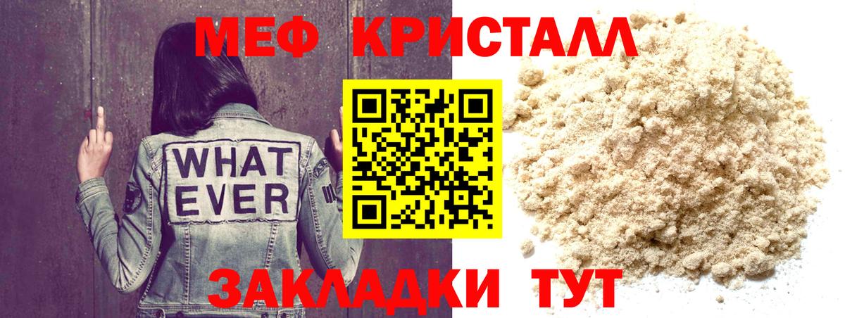 Меф мука Усолье-Сибирское