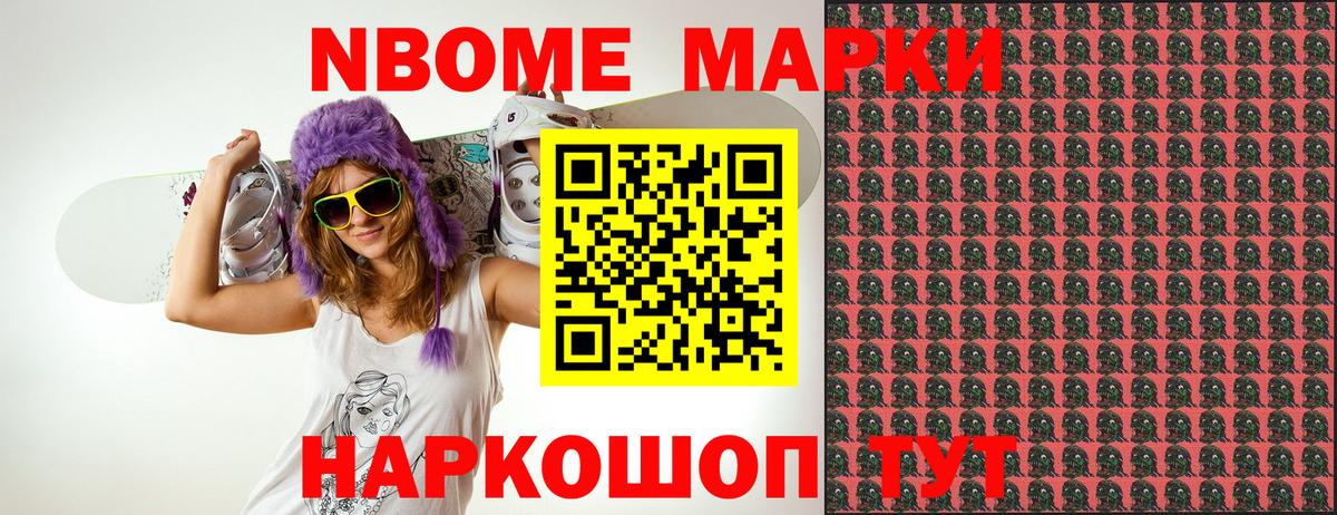 Марки 25I-NBOMe 1500мкг  Марки NBOMe  Усолье-Сибирское  Вход с VPN 